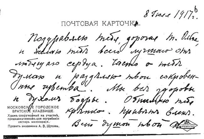 Открытка Николая II великой княгине Ольге Константиновне 13 июля 1917 года - фото 122