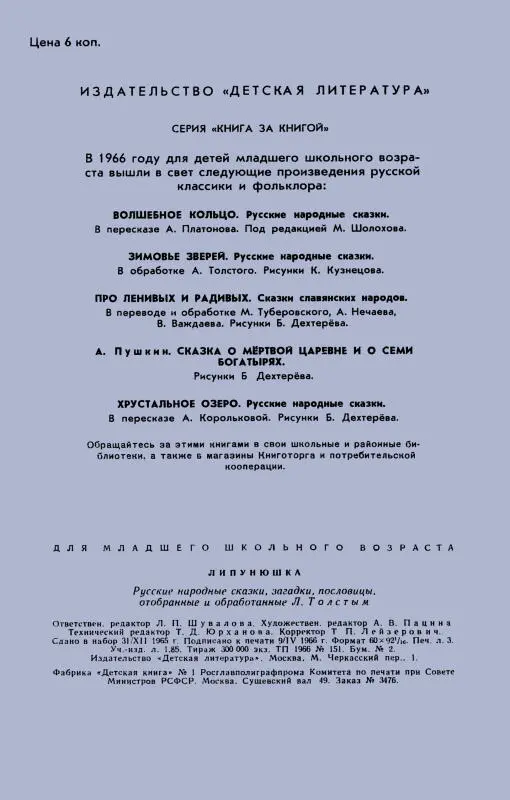 Примечания 1 Цеп ручное орудие для молотьбы длинная деревянная палка к - фото 65