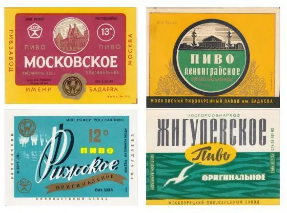 Фирменные сорта были разработана и на пивзаводах остальных союзных республик - фото 36