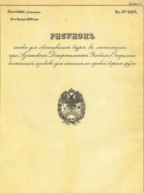 Рисунок знака для окончивших курс учебного отделения восточных языков - фото 53