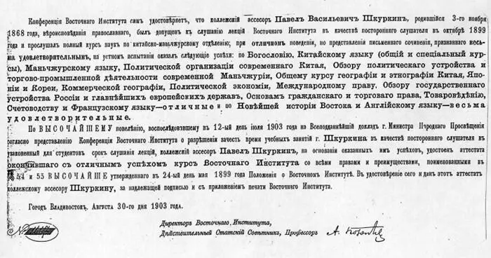 Аттестат П В Шкуркина об окончании Восточного института ShFEA Преподаватель - фото 85