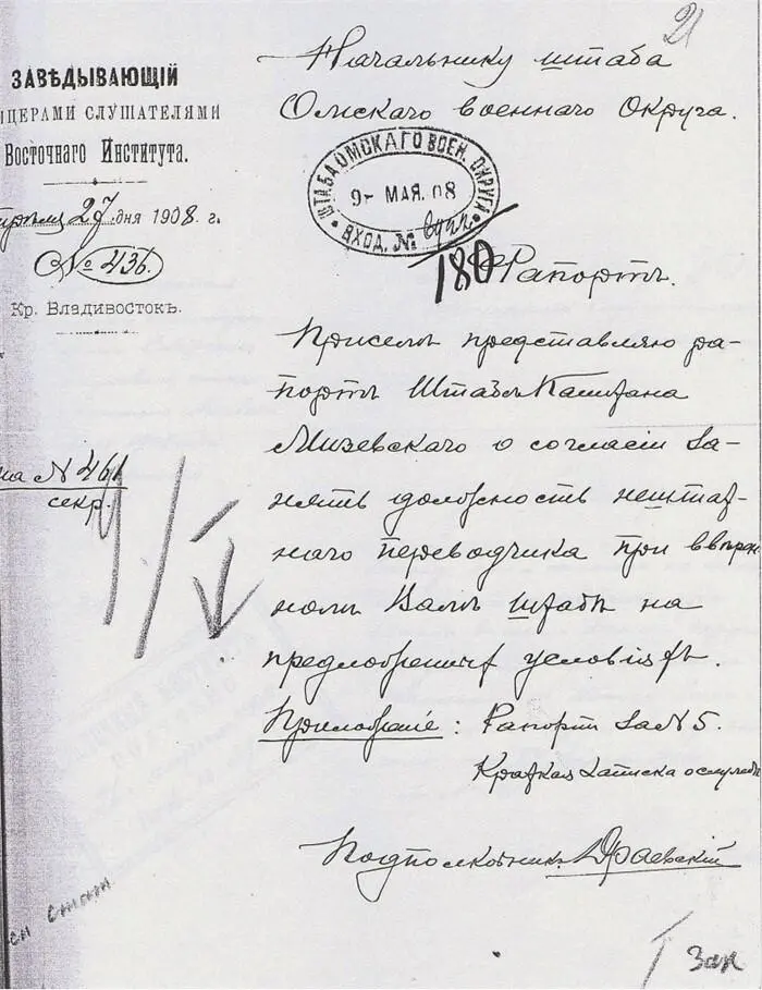 Рапорт заведующего офицерамислушателями Восточного института на имя начальника - фото 88