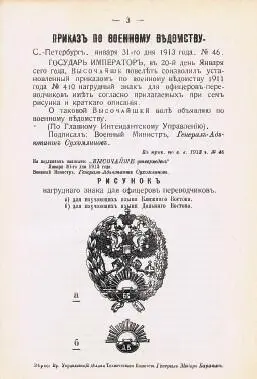 Рисунок нагрудного знака для офицеровпереводчиков Нагрудный знак - фото 92
