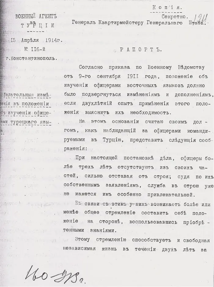 Рапорт русского военного агента в Турции Желательные изменения в положении об - фото 95