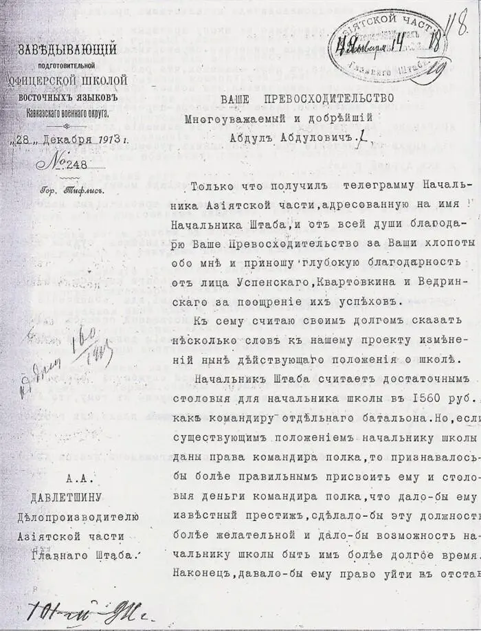 Донесение заведующего окружной подготовительной школы восточных языков - фото 96