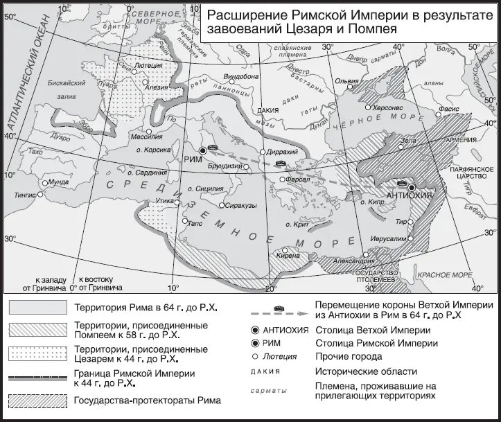 Пришло время Гая Юлия Цезаря Он принадлежал к древнейшему в Риме - фото 40