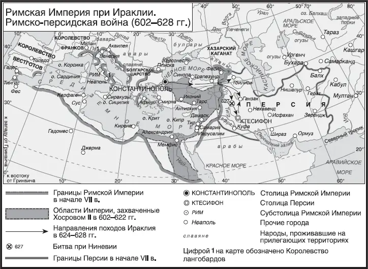 И самое главное персы вернули Ираклию Честной Крест Господень В 629 году в - фото 60