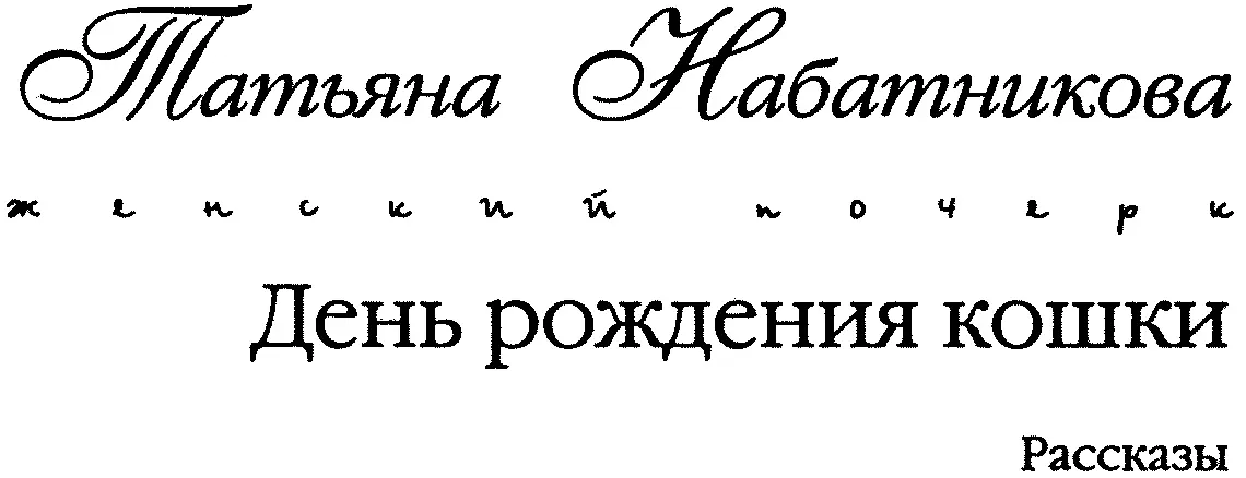 Бессмысленные действия любви от автора Именно так я хотела сначала назвать - фото 2