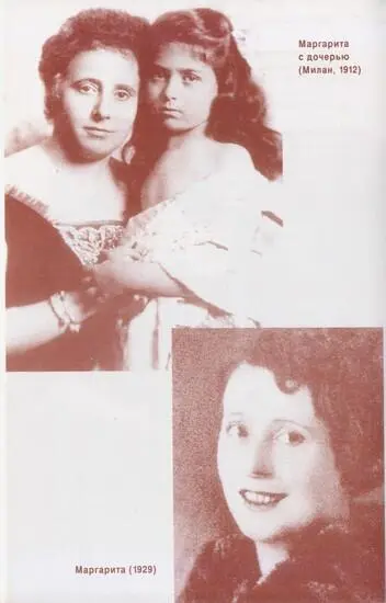 Маргарита с дочерью Милан 1912 Маргарита 1929 Маргарита Вена 1938 - фото 4