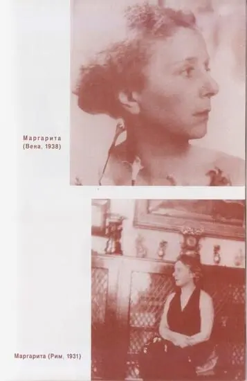 Маргарита Вена 1938 Маргарита Рим 1931 Анжелика Балабанова и Давид - фото 5