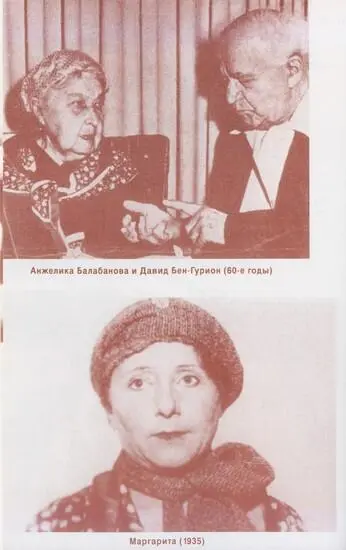 Анжелика Балабанова и Давид БенГурион 60е годы Маргарита 1935 Муссолини - фото 6