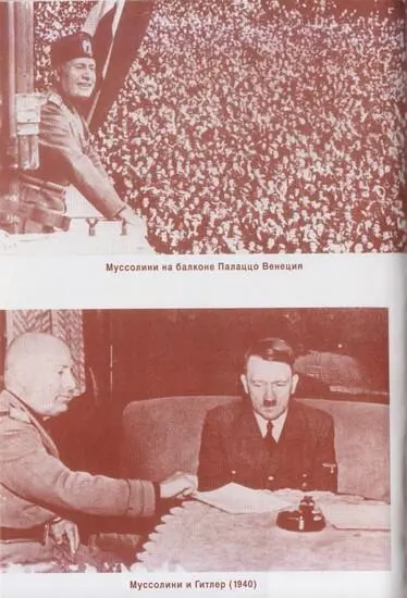 Муссолини на балконе Палаццо Венеция Муссолини и Гитлер 1940 Маргарита и - фото 8