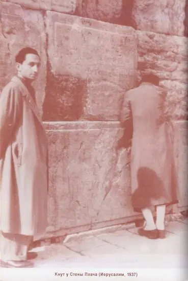 Кнут у Стены Плача Иерусалим 1937 Ариадна справа Кнут крайний слева и - фото 16