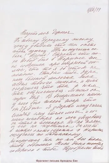 Фрагмент письма Ариадны Еве Один из номеров Аффирмасьон Ариадна и Кнут - фото 18