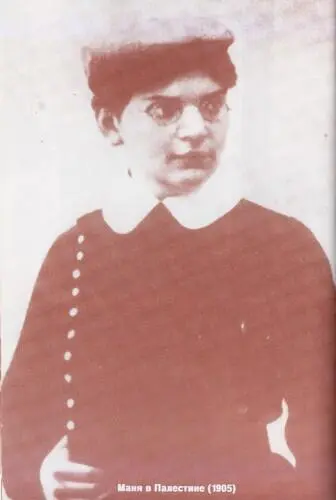 Маня в Палестине 1905 Маня в России 1901 Сергей Зубатов Григорий Гершуни - фото 26