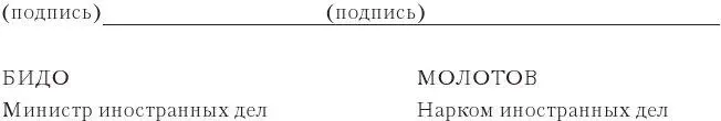 Приложение II Проект франкосоветского коммюнике предложенный Эрве Альфаном - фото 1