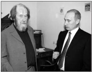 А Солженицын и В Путин Слушая выступления за круглым столом я вдруг с - фото 10