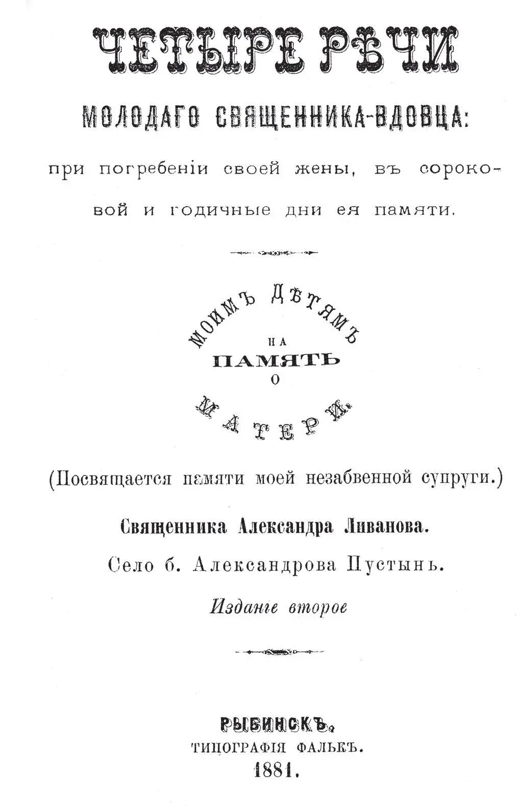Печатать дозволяется Ярославль Мая 16 дня 1881 года Цензорі Прот Ник - фото 1