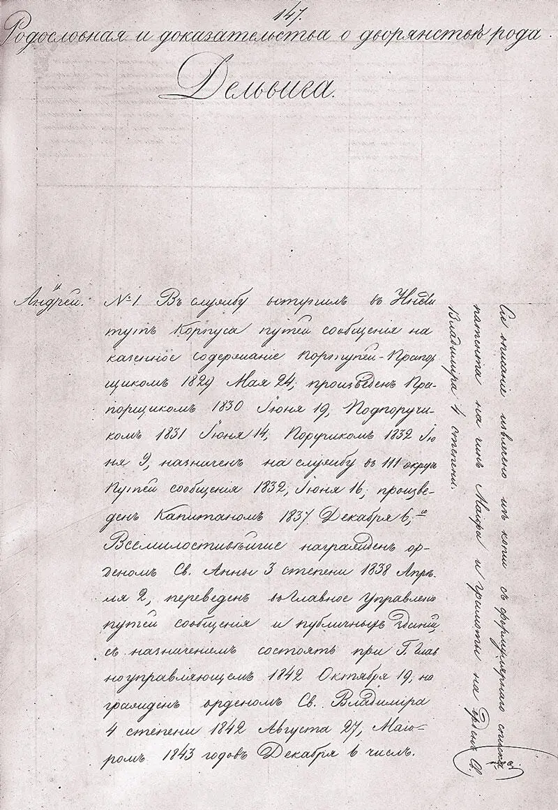 Документ о внесении в дворянскую родословную книгу барона Андрея Ивановича - фото 11