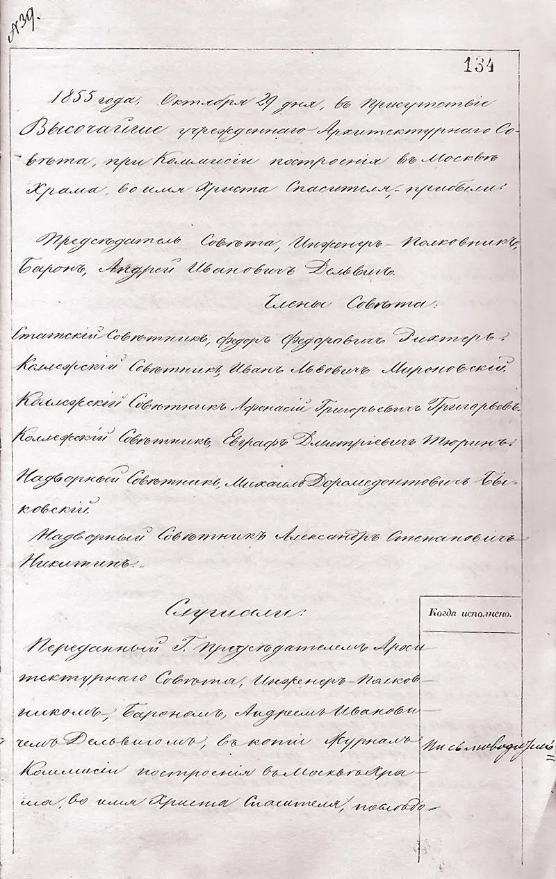 Первая и последняя страницы документа из Журнала заседаний архитектурного - фото 28