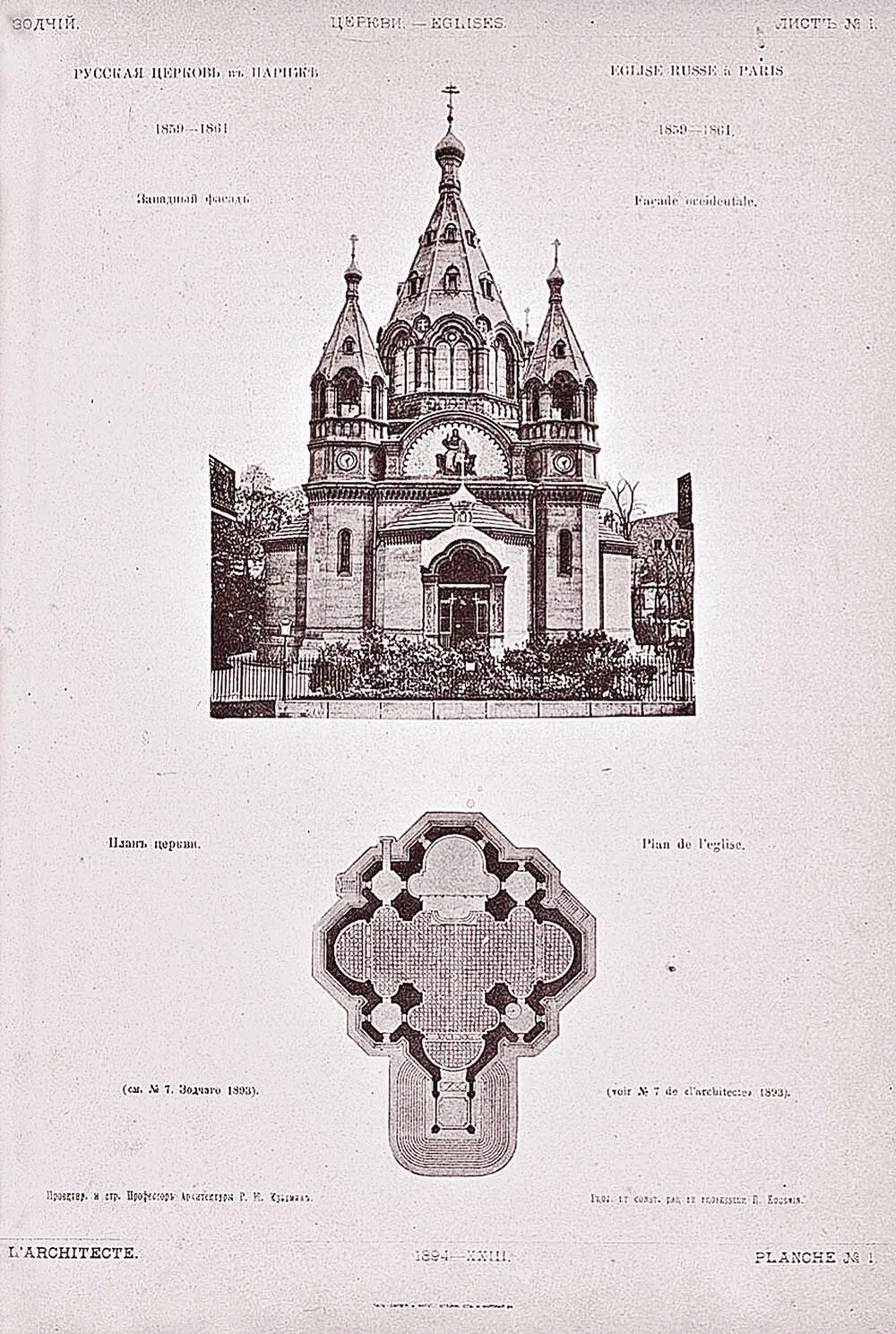 Русская церковь в Париже Западный фасад Зодчий журн архитектурный и - фото 55