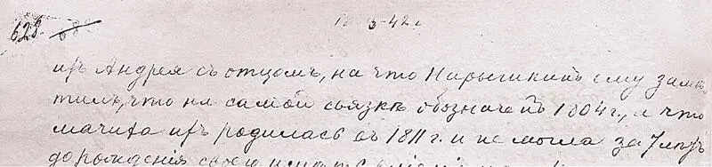 Изъятие страниц Мы полагаем что были изъяты 4 страницы текста рукописи этих - фото 44