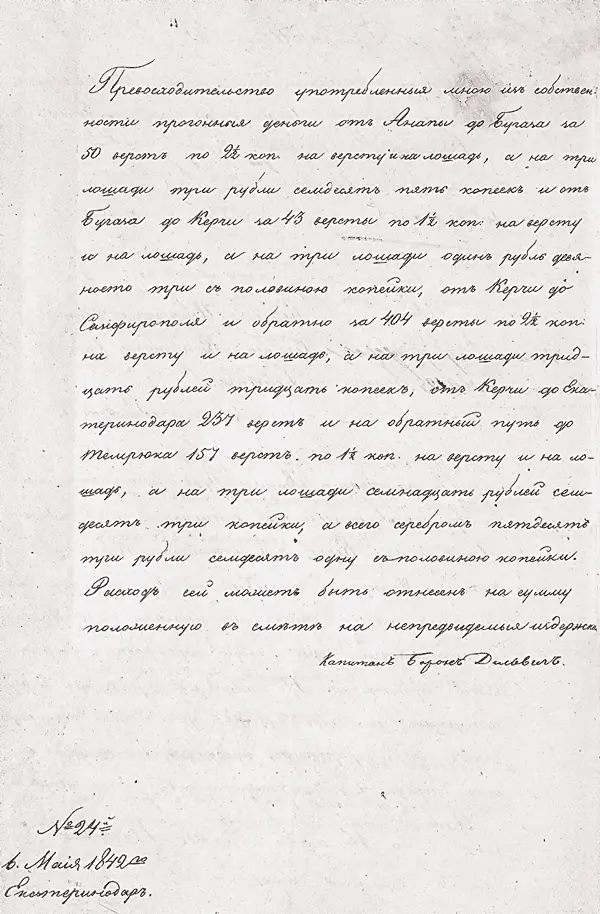 Собственноручный рапорт корпуса инженеров путей сообщения капитана барона - фото 47
