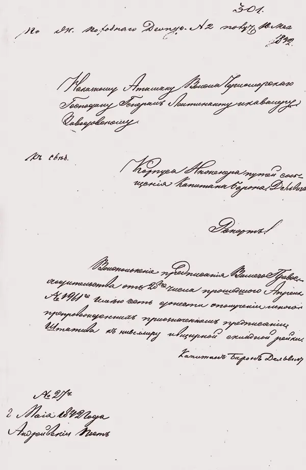Собственноручный рапорт корпуса инженеров путей сообщения капитана барона - фото 50