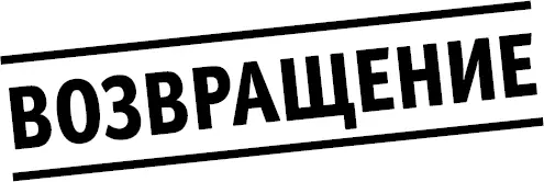 МЫ ПОКАЖЕМ ТЕБЕ ДОРОГУ ДОМОЙ Являются ли члены твоей корпорации твоими лучшими - фото 19