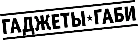 Итак недавно мы приобрели новый DRIVA производства MyRobot и - фото 39