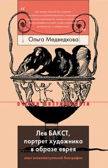 Ольга Медведкова - Лев Бакст, портрет художника в образе еврея