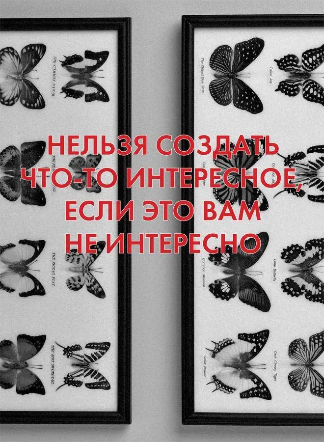 Глава 3 Художники понастоящему любопытны Если нужда мать изобретательности - фото 22