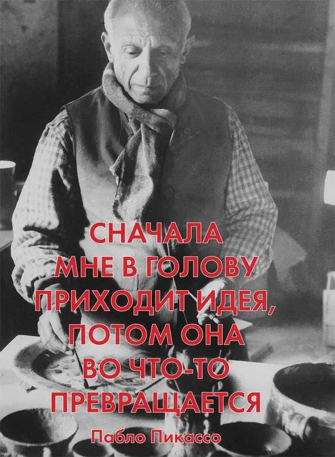 Новый элемент особенно блестящей идеи часто кажется грубым нарушением правил - фото 32