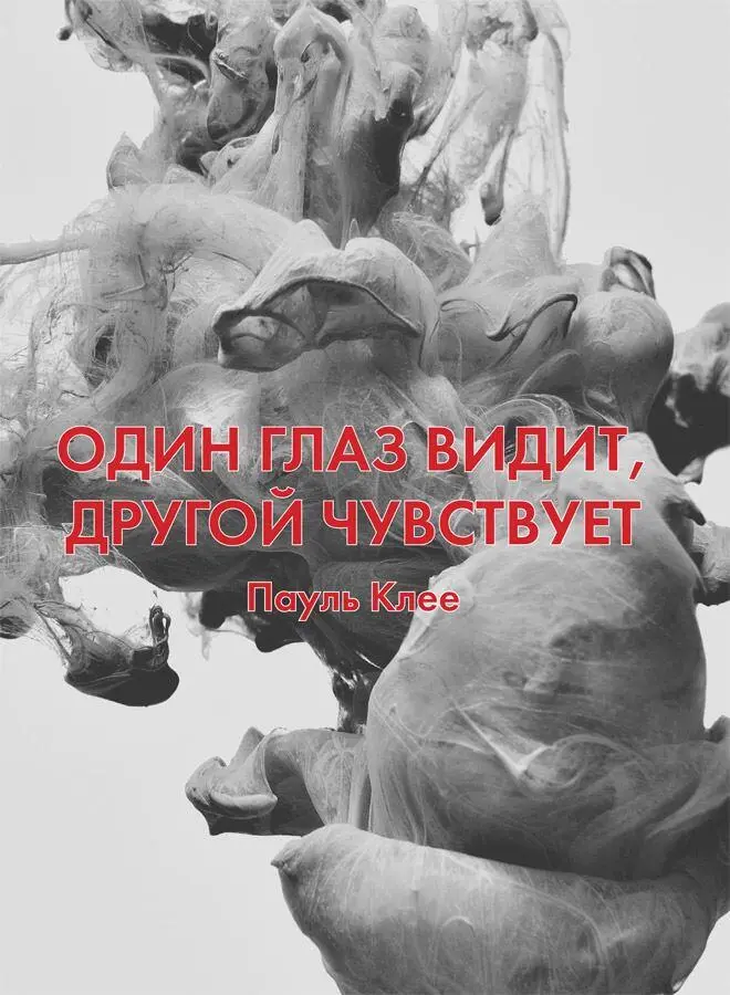 Глава 7 Художники имеют свою точку зрения Известно что на свете не найти двух - фото 50