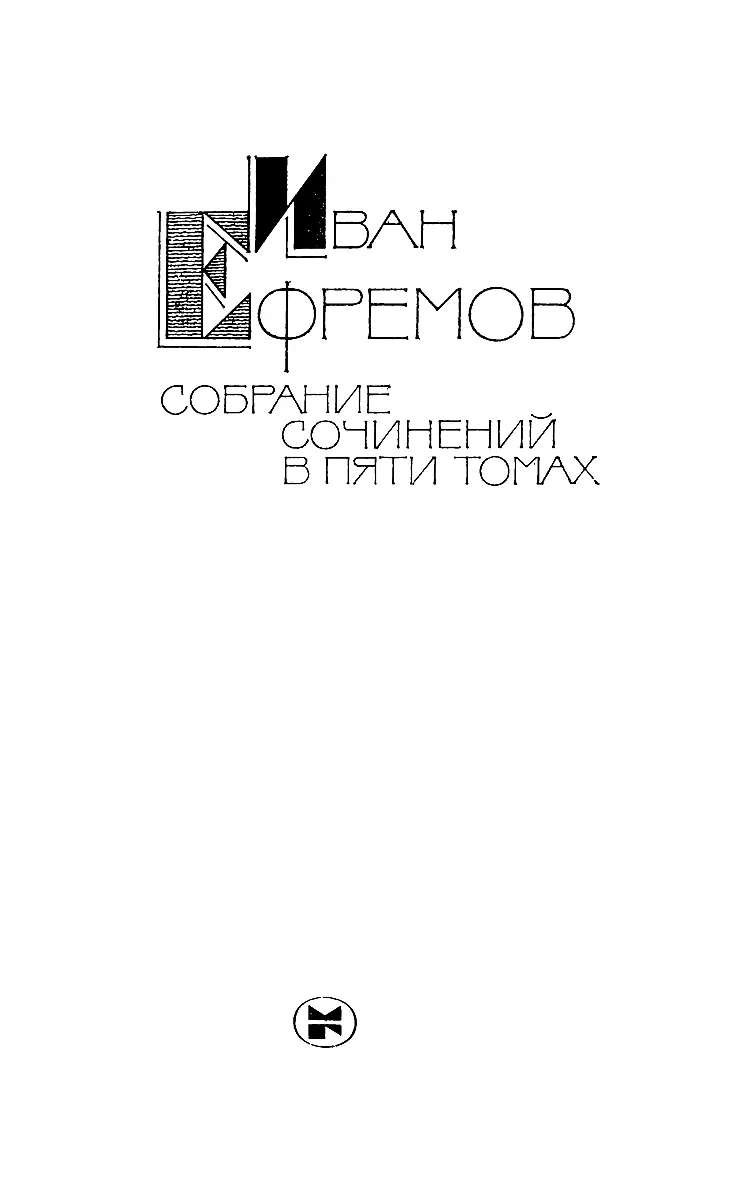 Москва Молодая гвардия 1987 Иллюстрации художника В Смирнова - фото 3