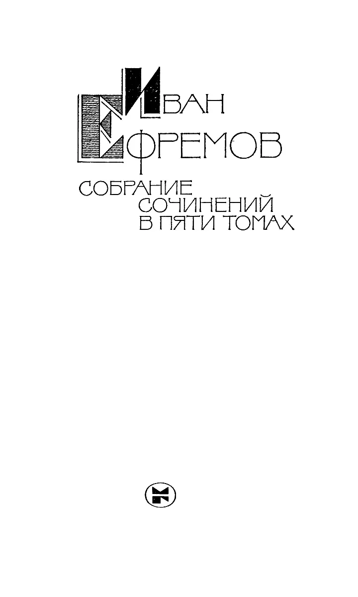 Собрание сочинений в 5 томах Том 2 Дорога ветров - изображение 3