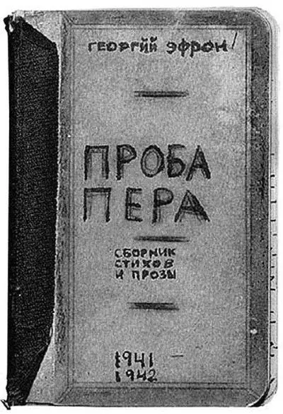 Ташкентские рукописные сборники записная книжка со стихами Проба пера и - фото 42