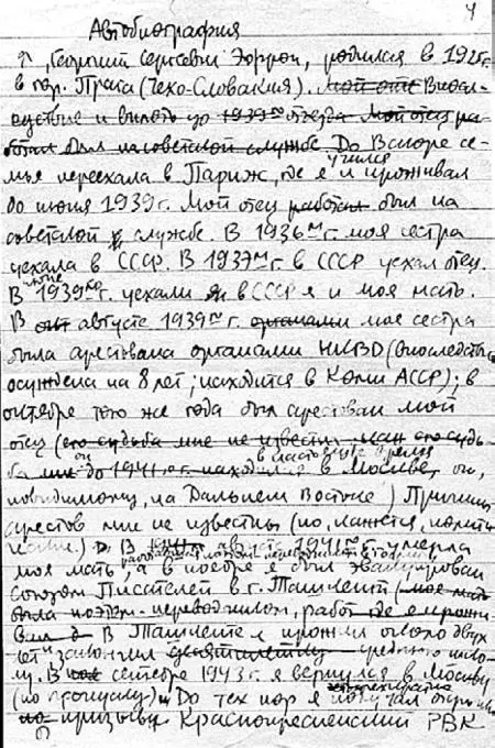 Автобиография Георгия Эфрона для райвоенкомата 1944 г Письмо Алексея - фото 44