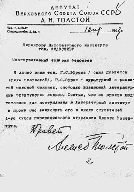 Письмо Алексея Толстого директору Литературного института с ходатайством о - фото 46