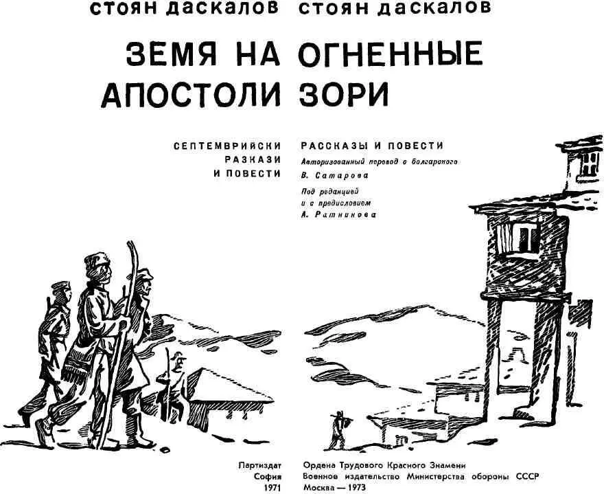 ПРЕДИСЛОВИЕ К РУССКОМУ ИЗДАНИЮ В художественной литературе каждой страны - фото 2