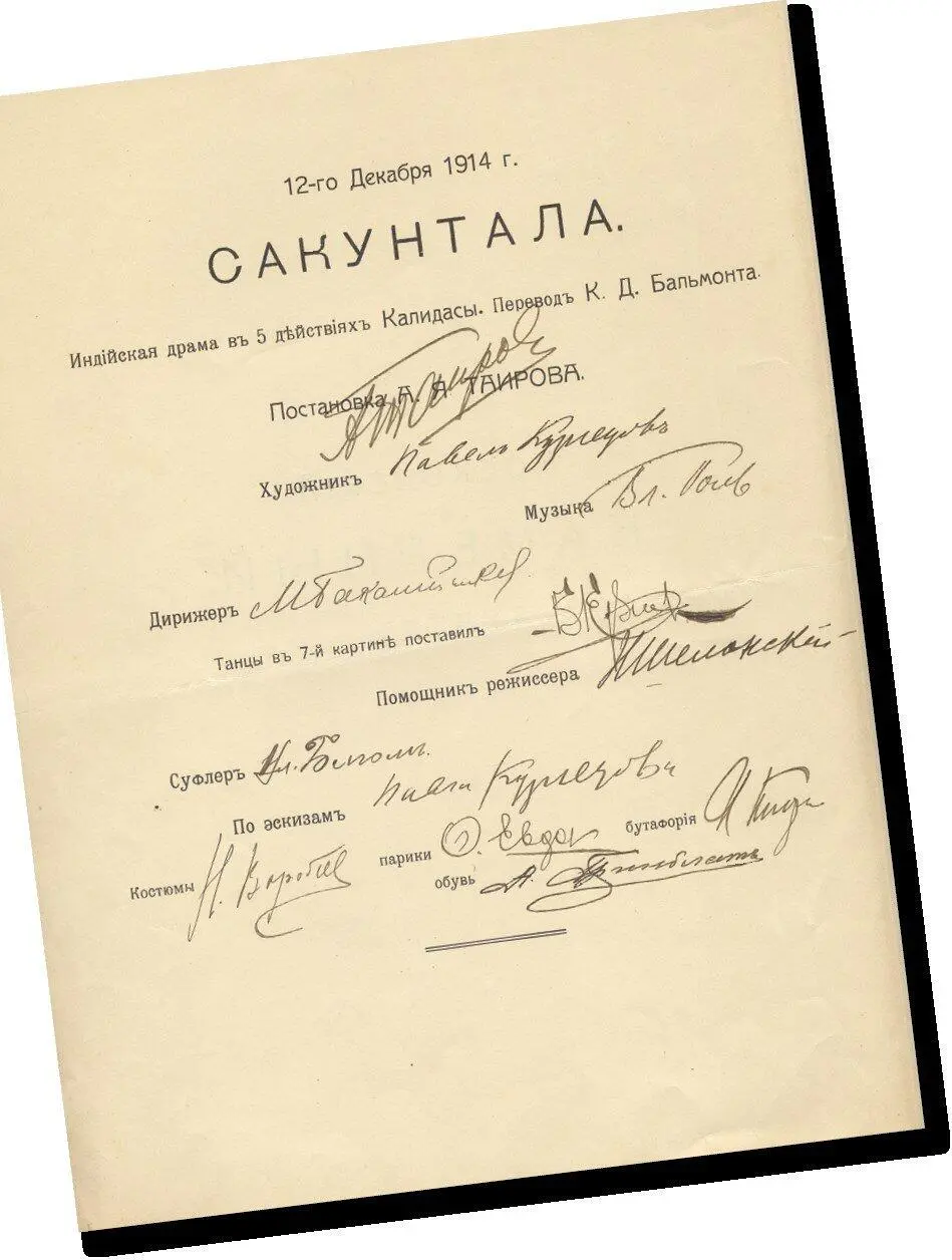 Программка спектакля Сакунтала открытие Камерного театра 12 декабря 1914 г - фото 11