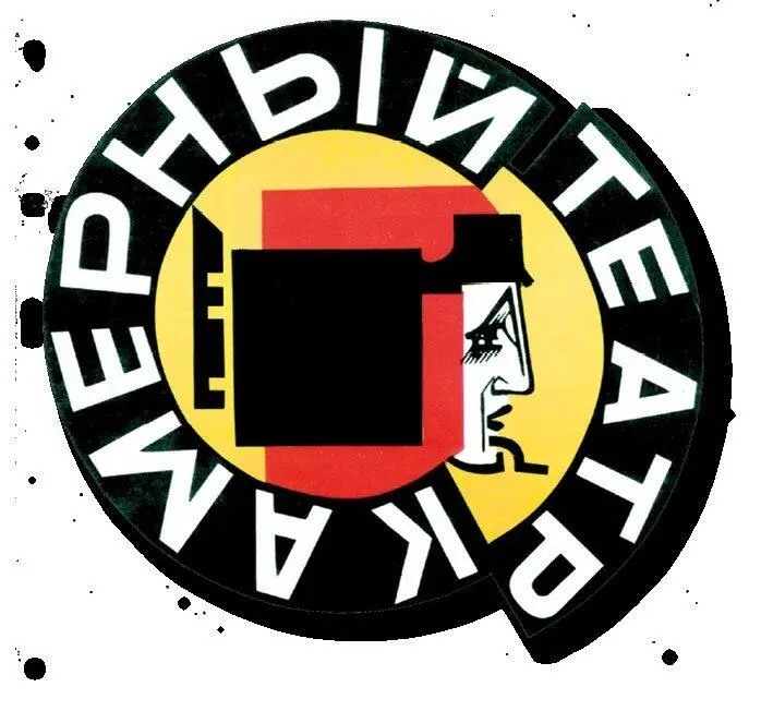 Эмблема Камерного театра Художники ВА и ГА Стенберги Александр Таиров - фото 12