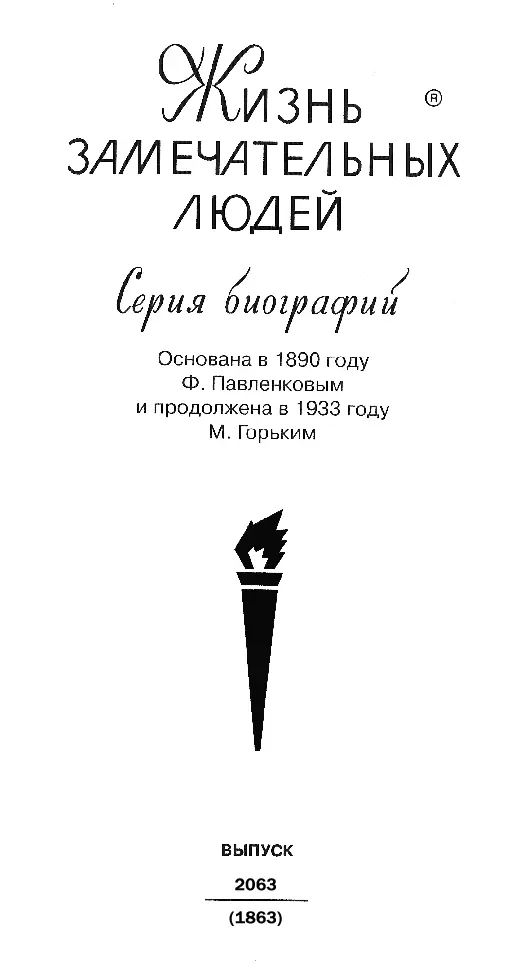 Автор выражает признательность за помощь в работе над этой книгой Михаилу - фото 2