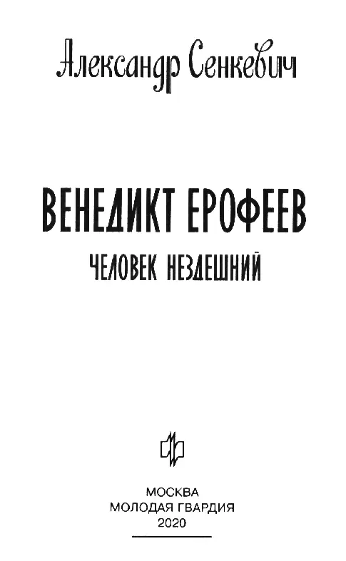 Автор выражает признательность за помощь в работе над этой книгой Михаилу - фото 3