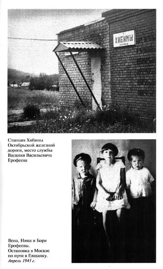 Венедикт Ерофеев Человек нездешний - фото 6