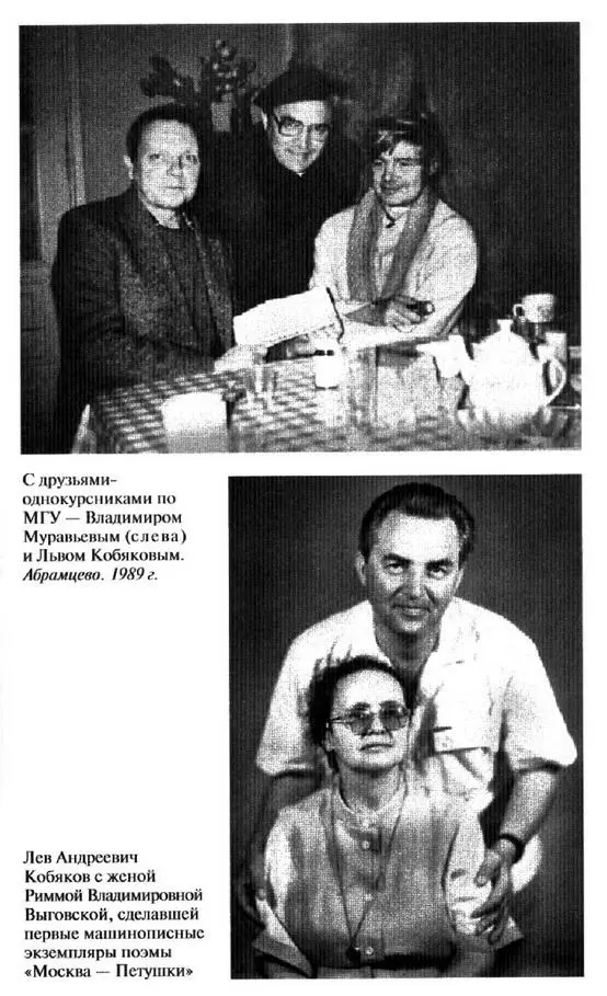 Венедикт Ерофеев Человек нездешний - фото 10
