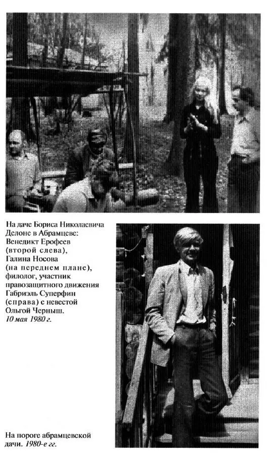 Венедикт Ерофеев Человек нездешний - фото 22