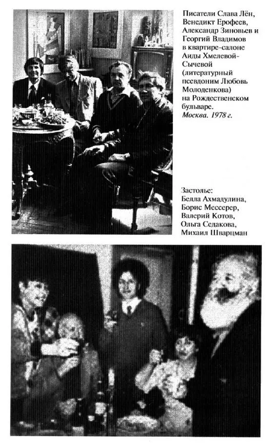Венедикт Ерофеев Человек нездешний - фото 25