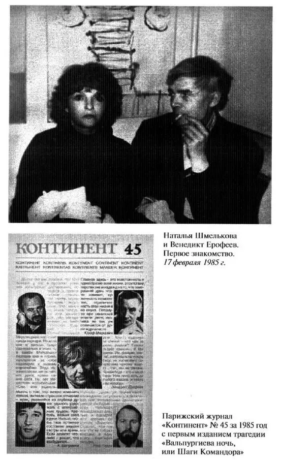 Венедикт Ерофеев Человек нездешний - фото 27