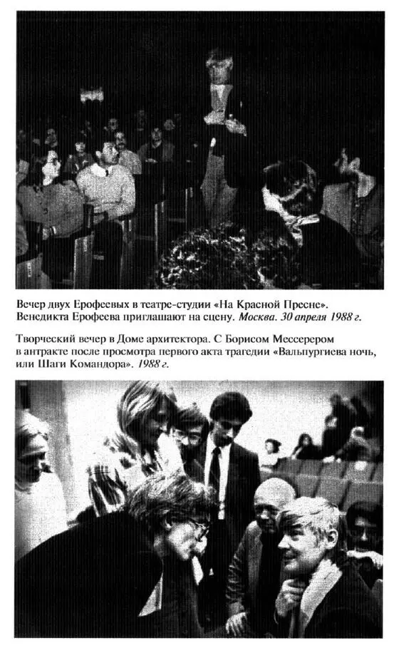 Венедикт Ерофеев Человек нездешний - фото 29